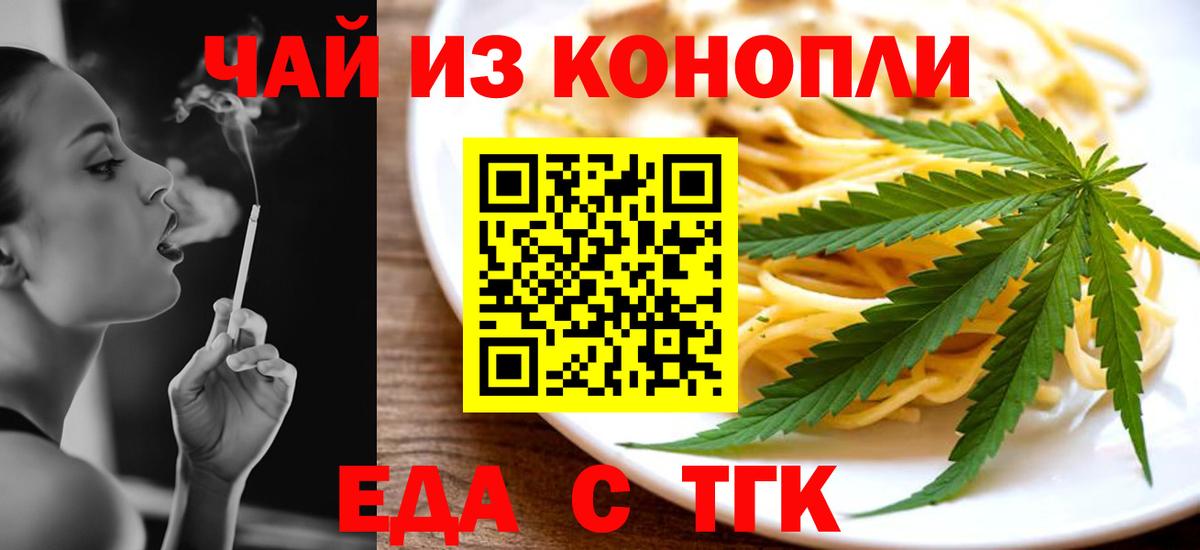Еда ТГК конопля Наро-Фоминск