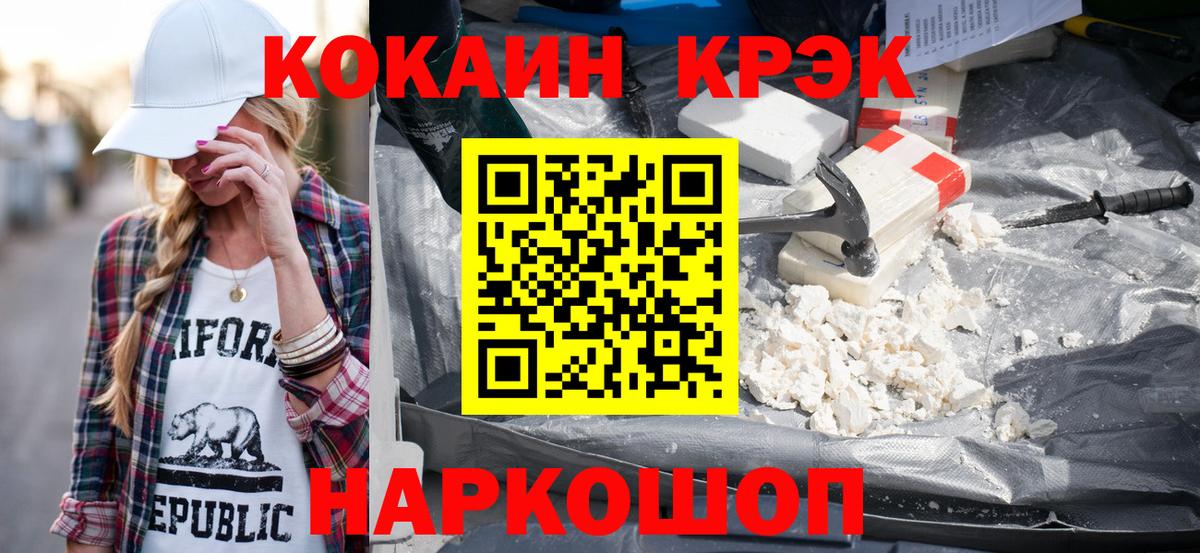Cocaine Эквадор  Кокаин Columbia  Наро-Фоминск  Вход с VPN 