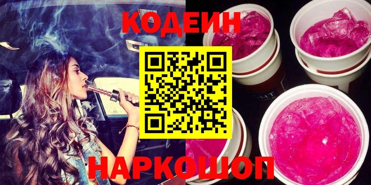Наро-Фоминск  Кодеиновый сироп Lean напиток Lean (лин)  Вход с VPN  где купить наркотик  Codein напиток Lean (лин) 