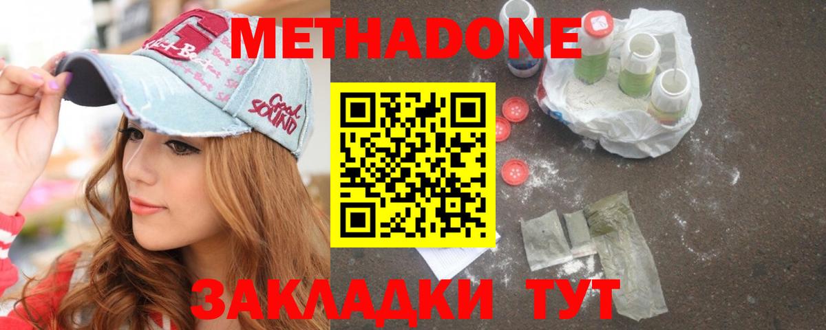 МЕТАДОН кристалл  Вход с VPN  мега ССЫЛКА  Наро-Фоминск 